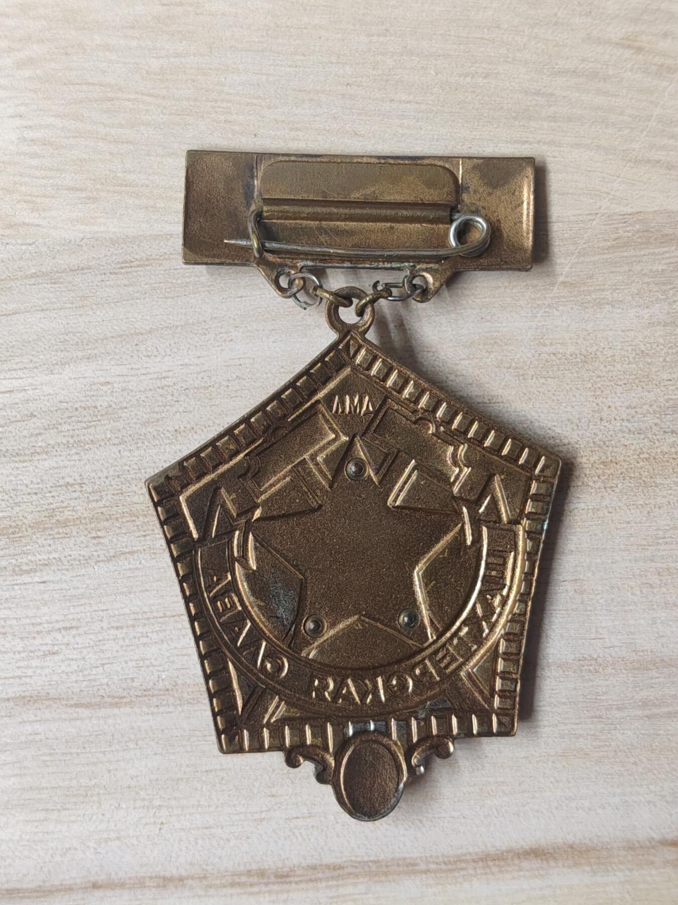 苏联章银币欧洲银章银器 苏联矿工二级