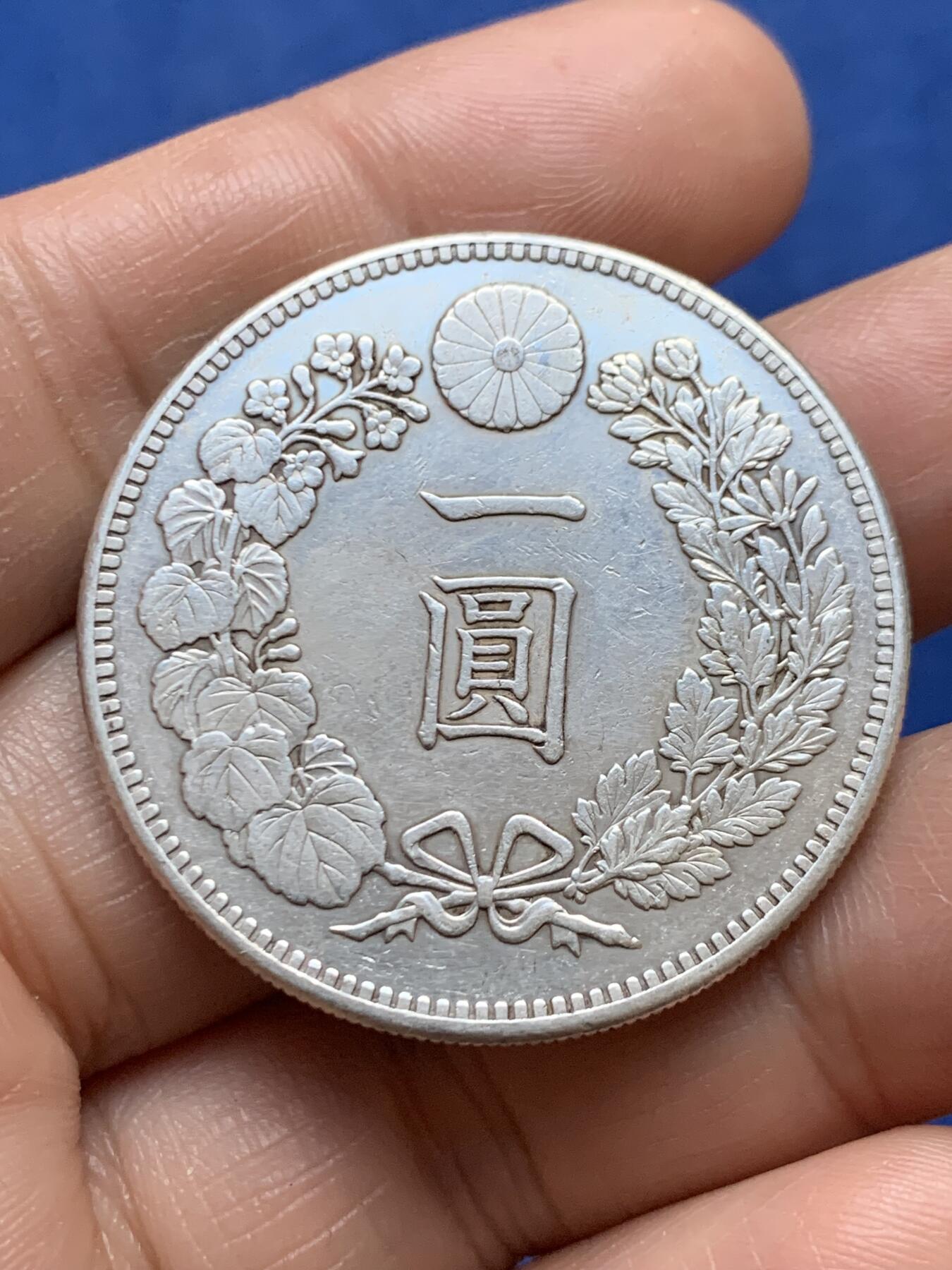 《竞宝斋》第471场 周日，周一，周二 3场连拍 （全场包邮）欢迎送拍 真银假币 日本龙明治三十七年壹圆 光谱点测约960银 重26.9克