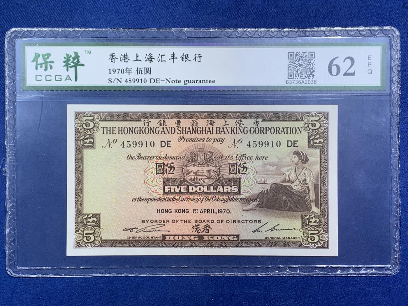 《竞宝斋》第471场 周日，周一，周二 3场连拍 （全场包邮）欢迎送拍 三张一组 61/66/62EPQ 香港上海汇丰银行1977年壹佰圆、1969年十圆、1970年五圆、原票品相都很不错，只有五元有软折，一百元少见的年份，细节见图