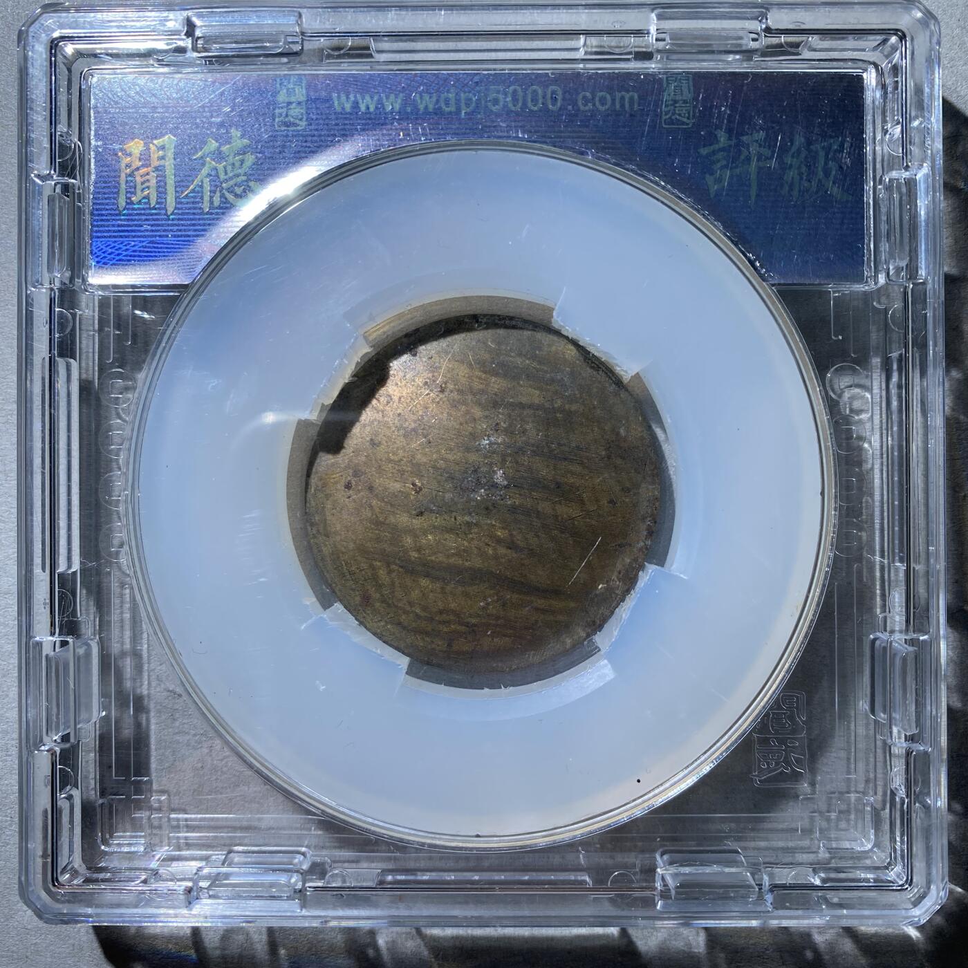 121期新疆红钱粟特钱币丝路钱币专场 铜镜