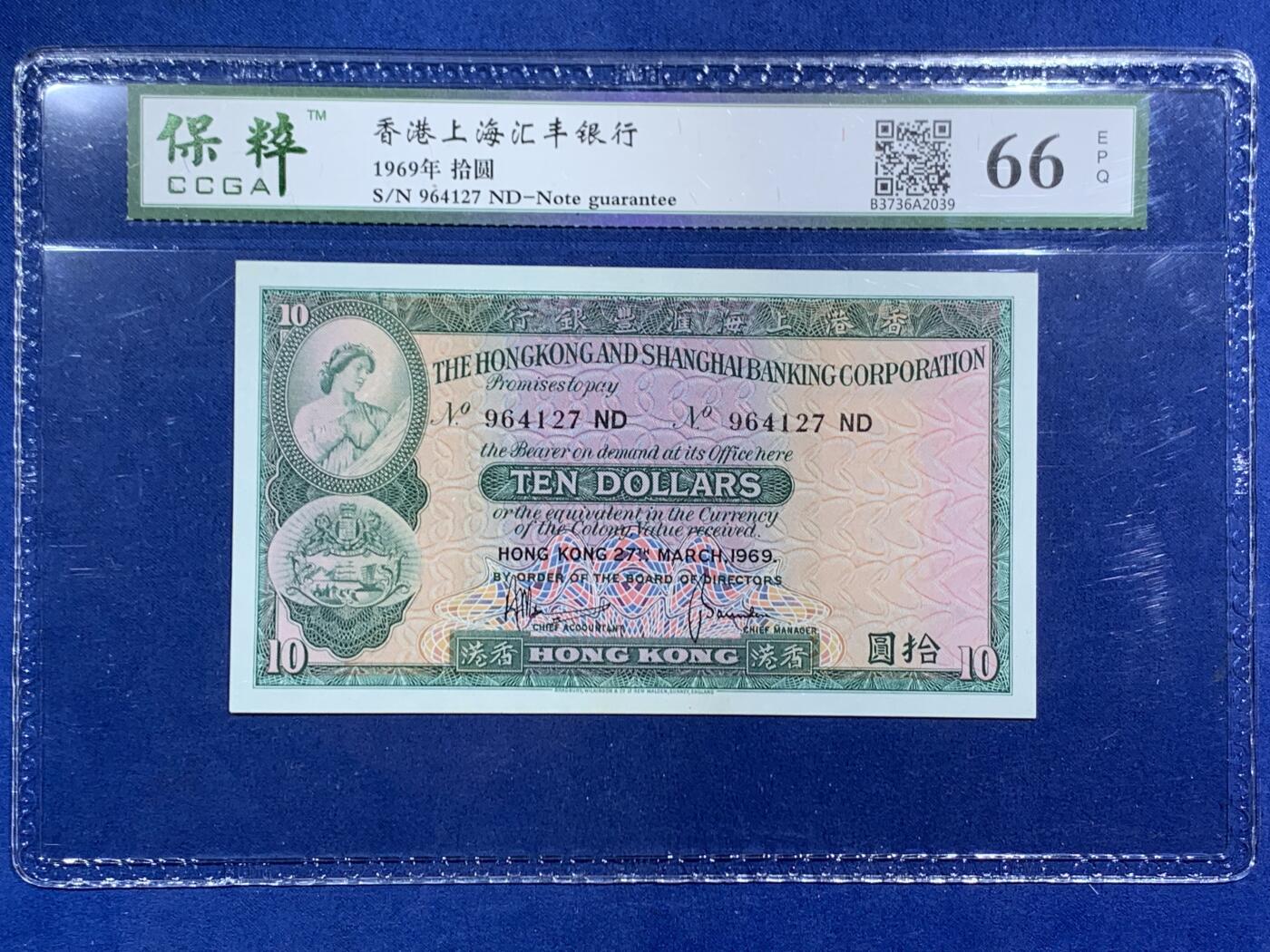 《竞宝斋》第471场 周日，周一，周二 3场连拍 （全场包邮）欢迎送拍 三张一组 61/66/62EPQ 香港上海汇丰银行1977年壹佰圆、1969年十圆、1970年五圆、原票品相都很不错，只有五元有软折，一百元少见的年份，细节见图