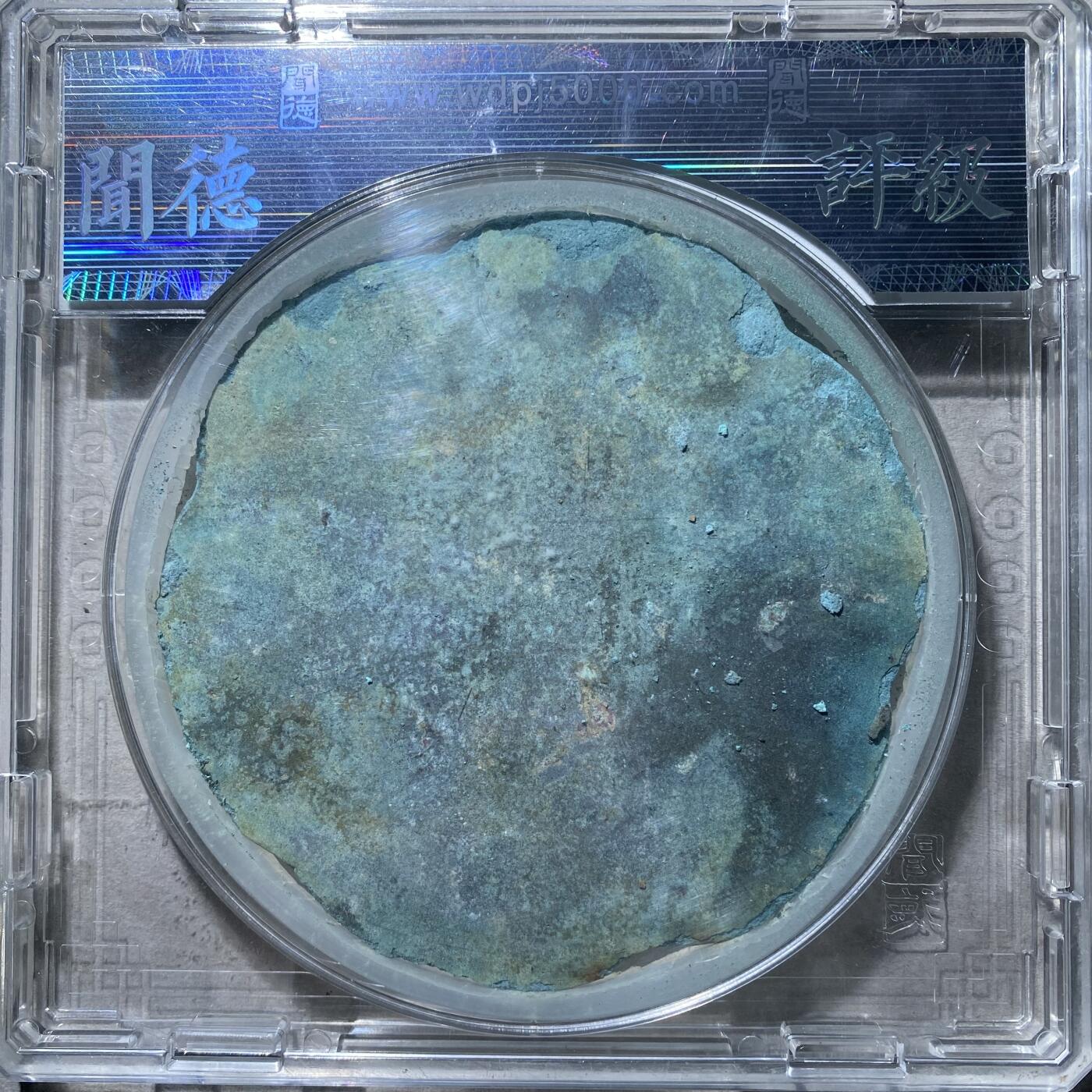 121期新疆红钱粟特钱币丝路钱币专场 铜镜