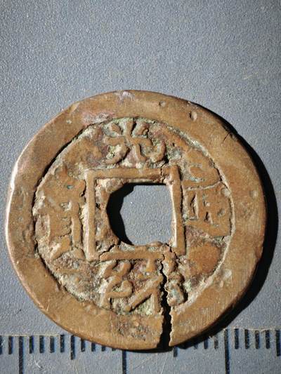 121期新疆红钱粟特钱币丝路钱币专场 - E钱币版式