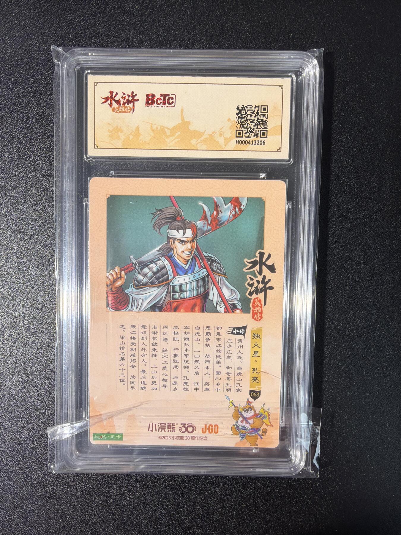 NO.27 好又多金牌大场，每周一站式配齐，方便凑单！（周6晚9点截拍，卖家送拍0抽成！） 小浣熊30周年 水浒英雄传 李海生 孔亮 大粗闪 自评级9.5G/P