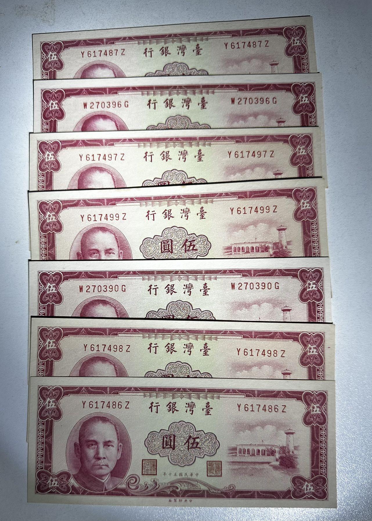 湾湾 5版5圆纸币 中央水印UNC