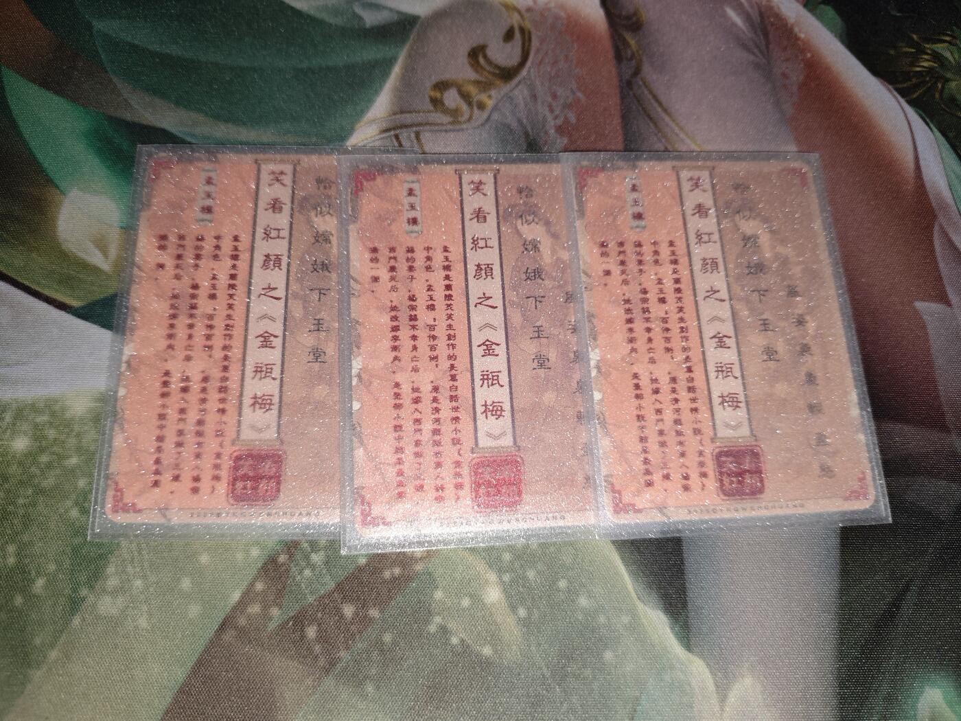 年后第二场，持续收拍中，有兴趣的老板可以私信，拜托拜托 卡将 笑看红颜第一弹 孟玉楼（金彩工艺三服饰）