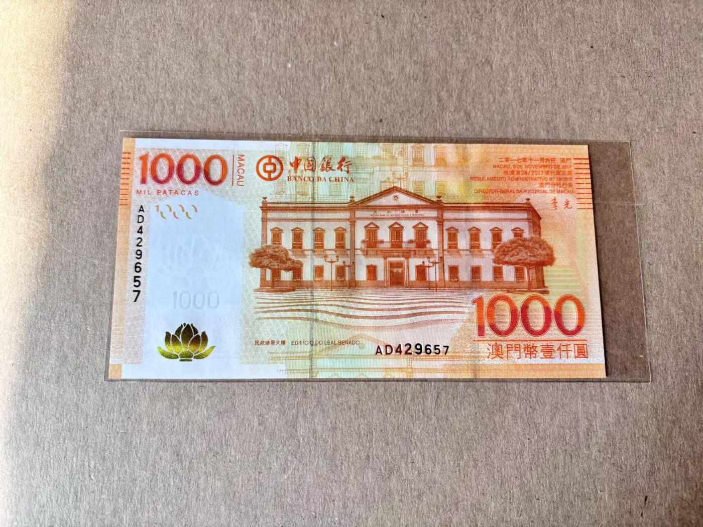 【Blue Auction】世界纸币精拍第795期——18级TOP拍卖/信誉/品质/专业/高效💫 澳门 2017年1000元 全新UNC