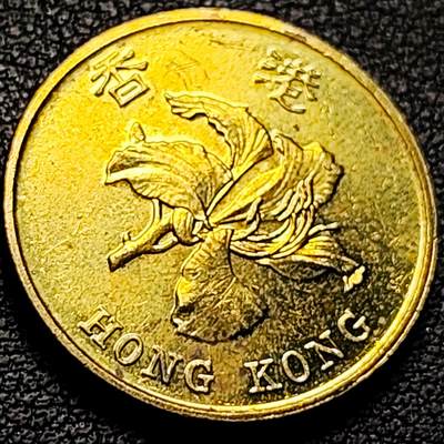 泉币菌-第211场-拍品多 请提前出价（工作最近较忙 发货不及时，望理解） - 铜光美品 1998年 香港 伍毫镍币 23.5mm 紫荆花