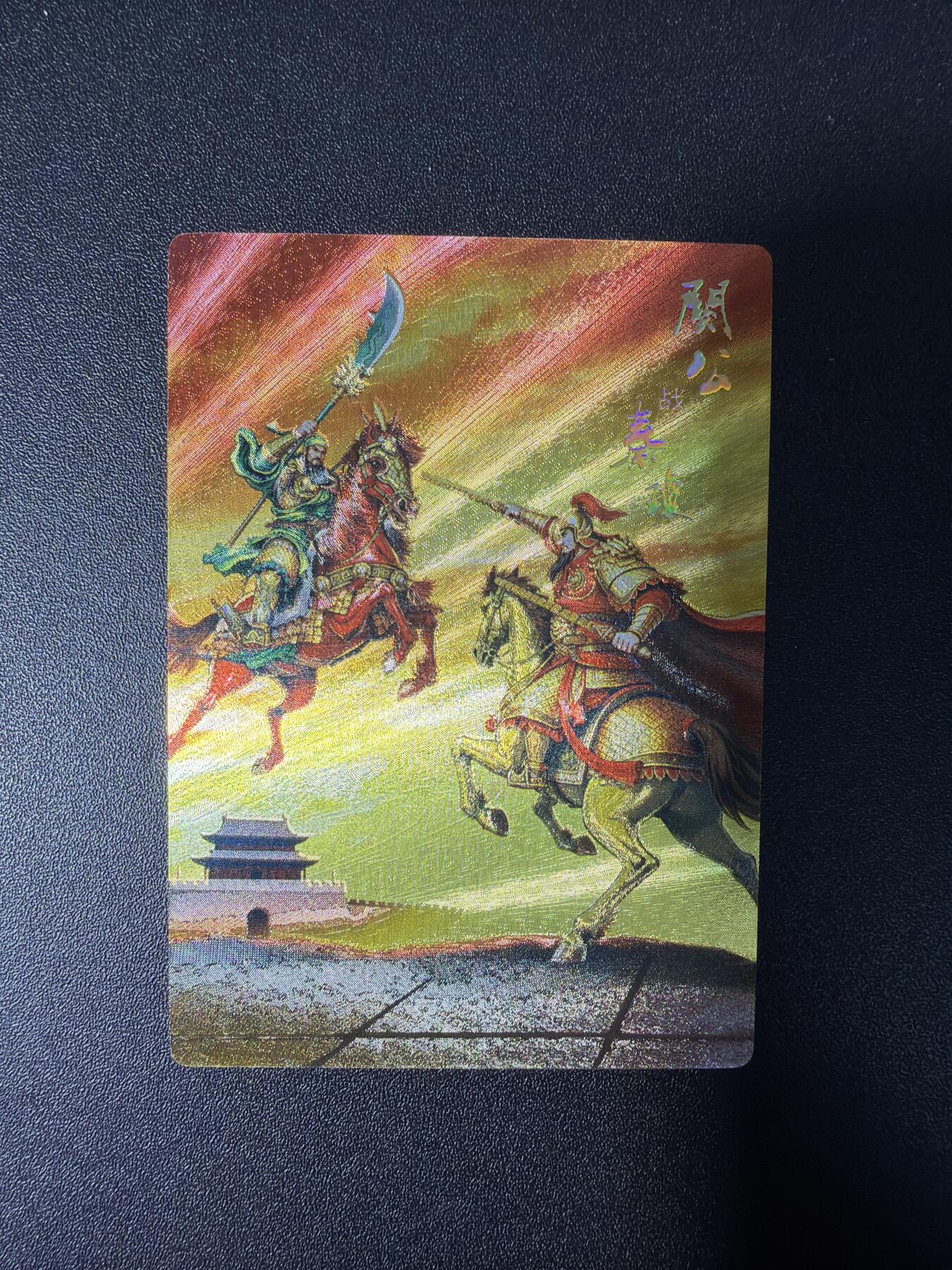 NO.27 好又多金牌大场，每周一站式配齐，方便凑单！（周6晚9点截拍，卖家送拍0抽成！） 龙耀水浒 豪侠传特卡 关公战秦琼 粗闪