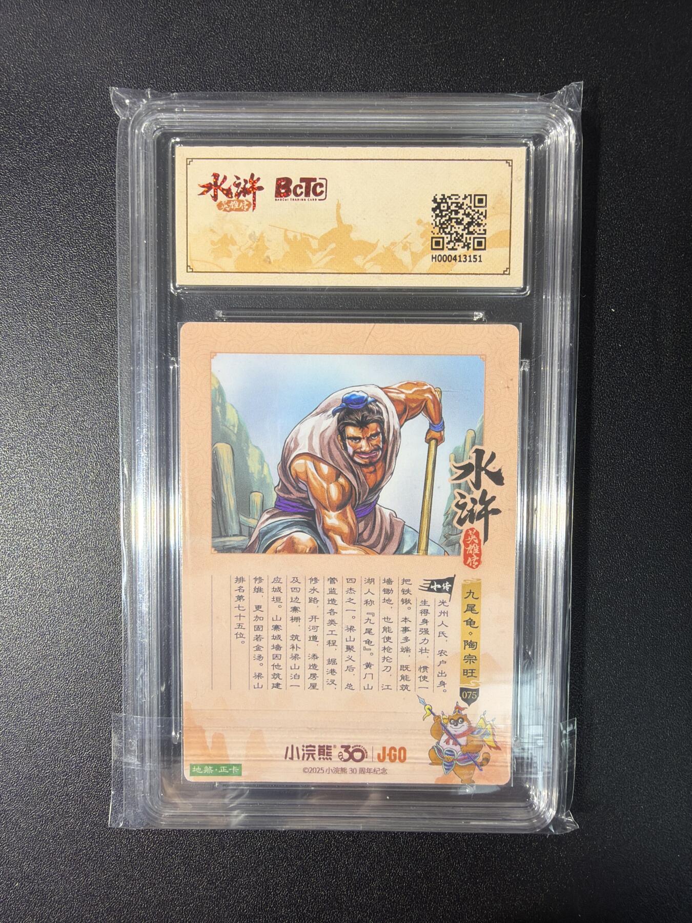 NO.27 好又多金牌大场，每周一站式配齐，方便凑单！（周6晚9点截拍，卖家送拍0抽成！） 小浣熊30周年 水浒英雄传 李海生 陶宗旺 大粗闪 自评级9.5G/P