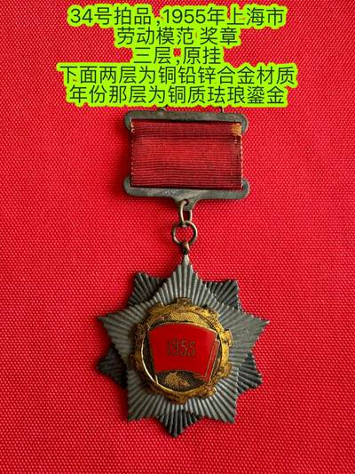 五哥徽章群   18号周三晚上八点4群联拍 - 1955年