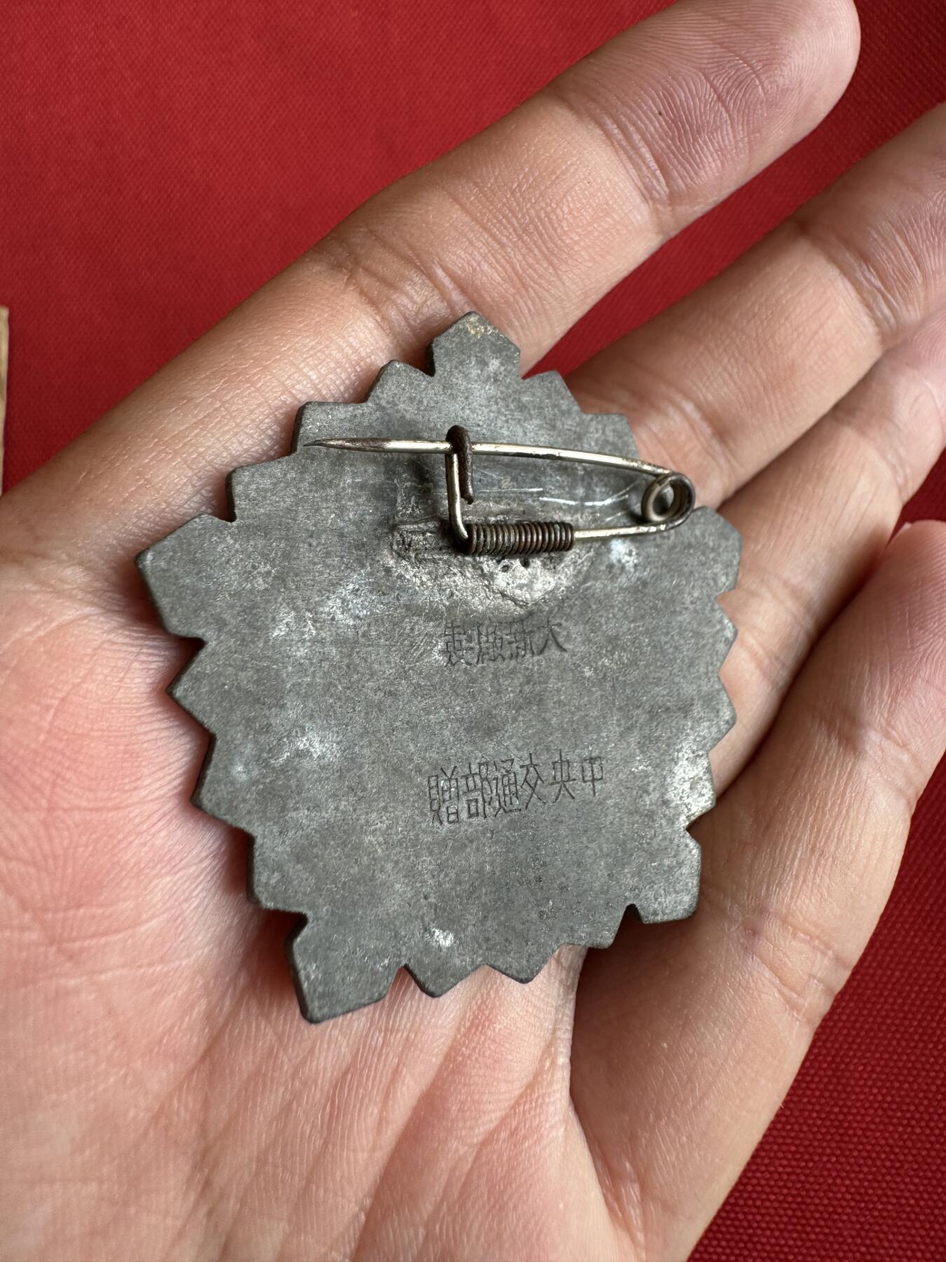 五哥徽章群   18号周三晚上八点4群联拍 原纸袋的康藏筑路