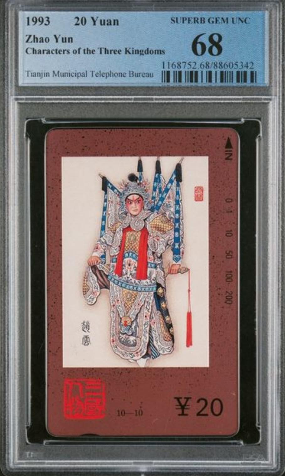 【琪哥网】评级磁卡综合场(134） 【PCGS68】天津三国人物散卡