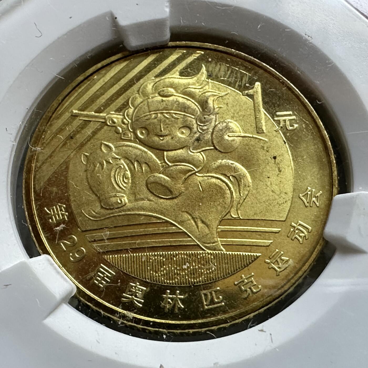 🌹外币初藏🌹🐯2026年第29场   欧元纪念币 接代拍 中国2008年 福娃欢欢 现代五项 1元纪念币 