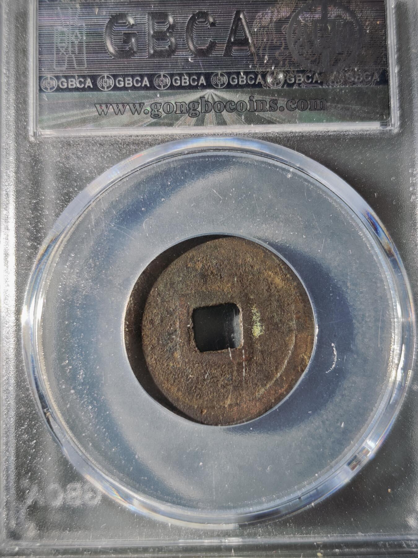 121期新疆红钱粟特钱币丝路钱币专场