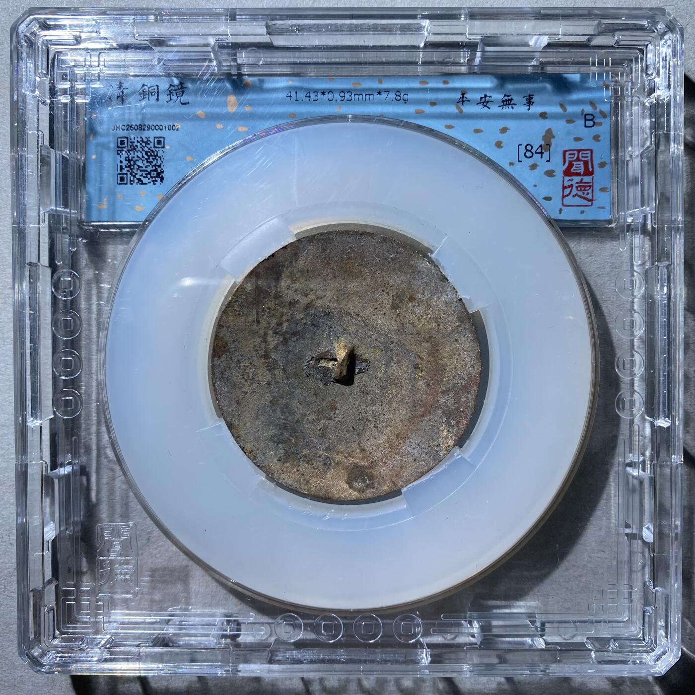 121期新疆红钱粟特钱币丝路钱币专场 铜镜