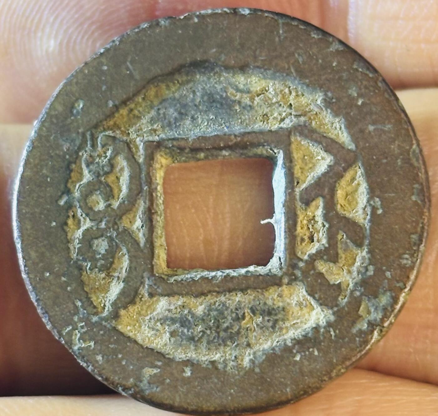 文馨钱币收藏第 297 场，银币，古钱币，铜元场，长期接代拍业务 乾隆通宝宝苏局，类宋体圆头宝中点苏，九级币。直径 23.2×1.3mm