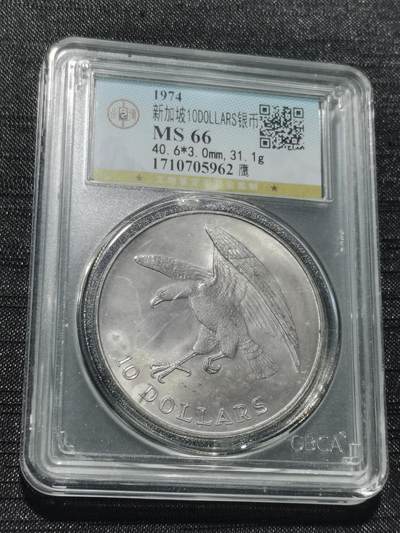 天下钱庄专场欢迎参拍 - 新加坡海鹰10元银币