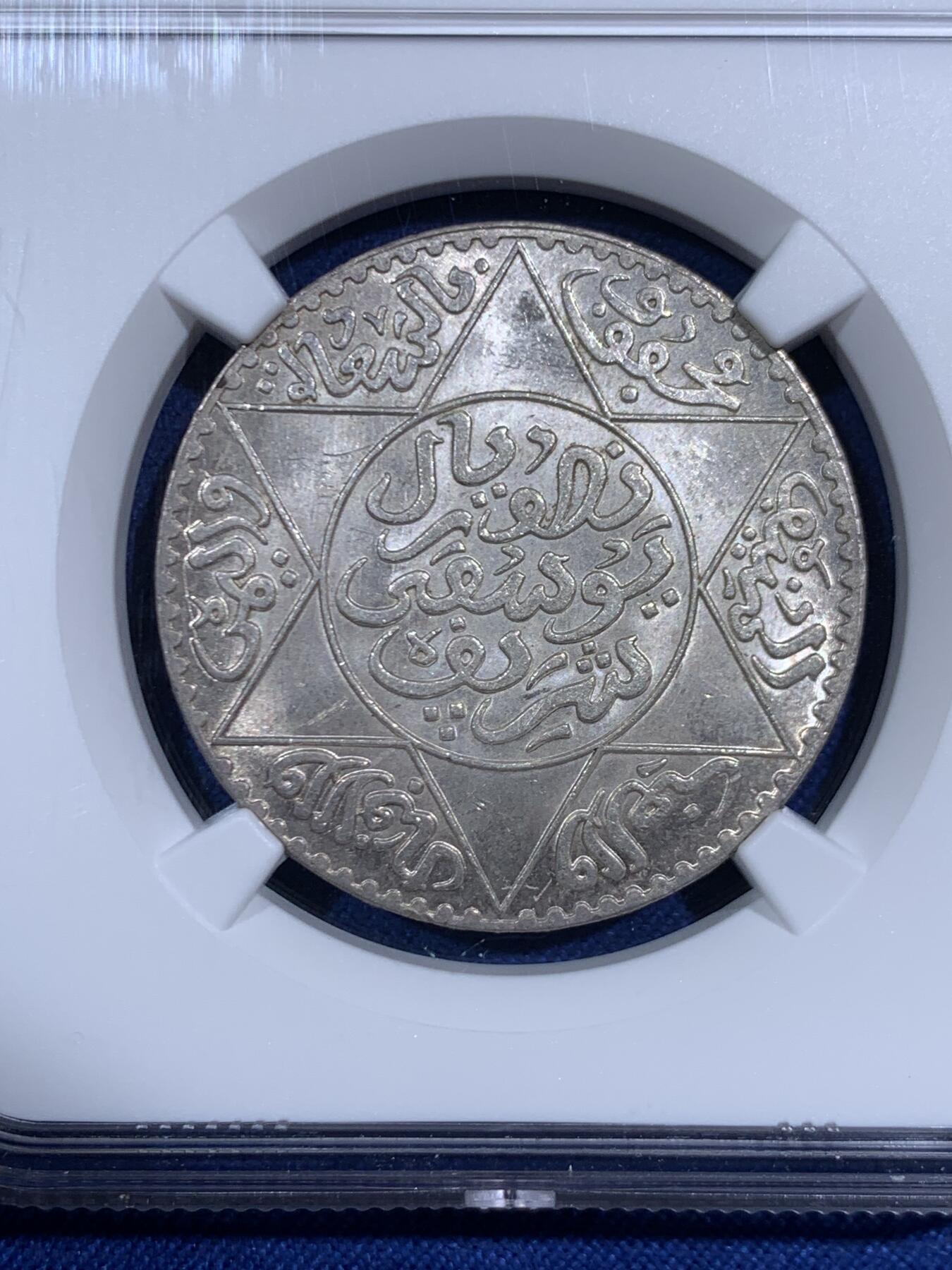 《竞宝斋》第471场 周日，周一，周二 3场连拍 （全场包邮）欢迎送拍 NGC MS62 摩洛哥 AH1336(1918) 1/2里亚尔银币 流通版辅币 MS品少见