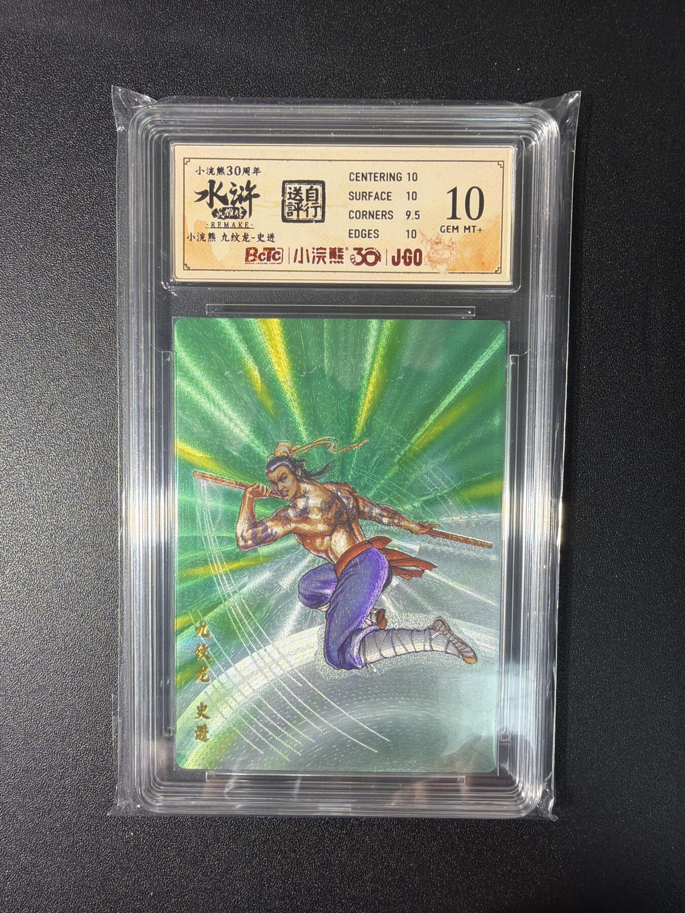 NO.27 好又多金牌大场，每周一站式配齐，方便凑单！（周6晚9点截拍，卖家送拍0抽成！） 小浣熊30周年 水浒英雄传 李海生 史进 大粗闪 自评级10G+