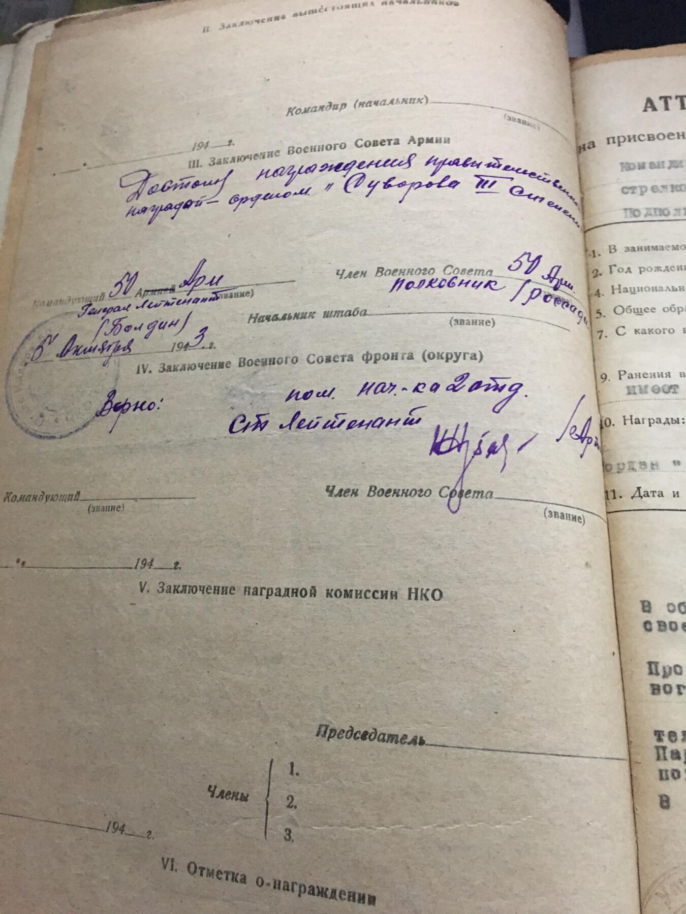 苏联勋章奖章拍卖 本次有亚捏，苏联艺术家，2次英雄的奖状，国际运动员全套等好货 不要错过 3月20日晚上九点结束在麦稀奇 找不到的加我qq或者微信都是184277308备注苏章拍卖。 苏联英雄军官档案 还得过4红旗 亚历山大 苏沃洛夫等 Свидерский Савелий Алексеевич 歼灭敌军数以千计 里面有非常多将军签名 多张奖励卡原件 提请大金星的原件也在 三苏甚至是手写版原件 对应网站是电子版 多份战斗记录  72张大多数有反正面 后期也挺有意思 鉴定里家庭问题下属问题 都很全