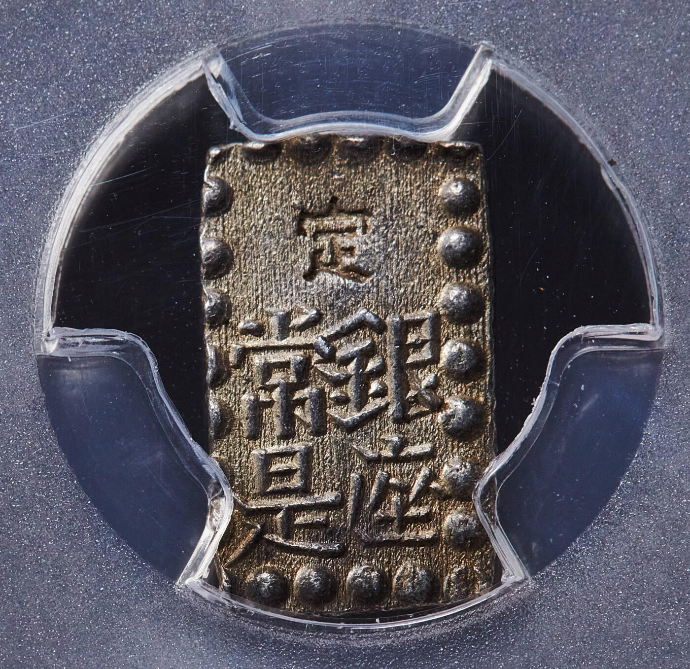 【俄甄集藏】2026年(049)03-18星期三 晚 19:30 全场包邮 日本1853-1865年江户幕府时期嘉永一朱银币，PCGS MS62，原味老包浆，原光品相，细节犀利