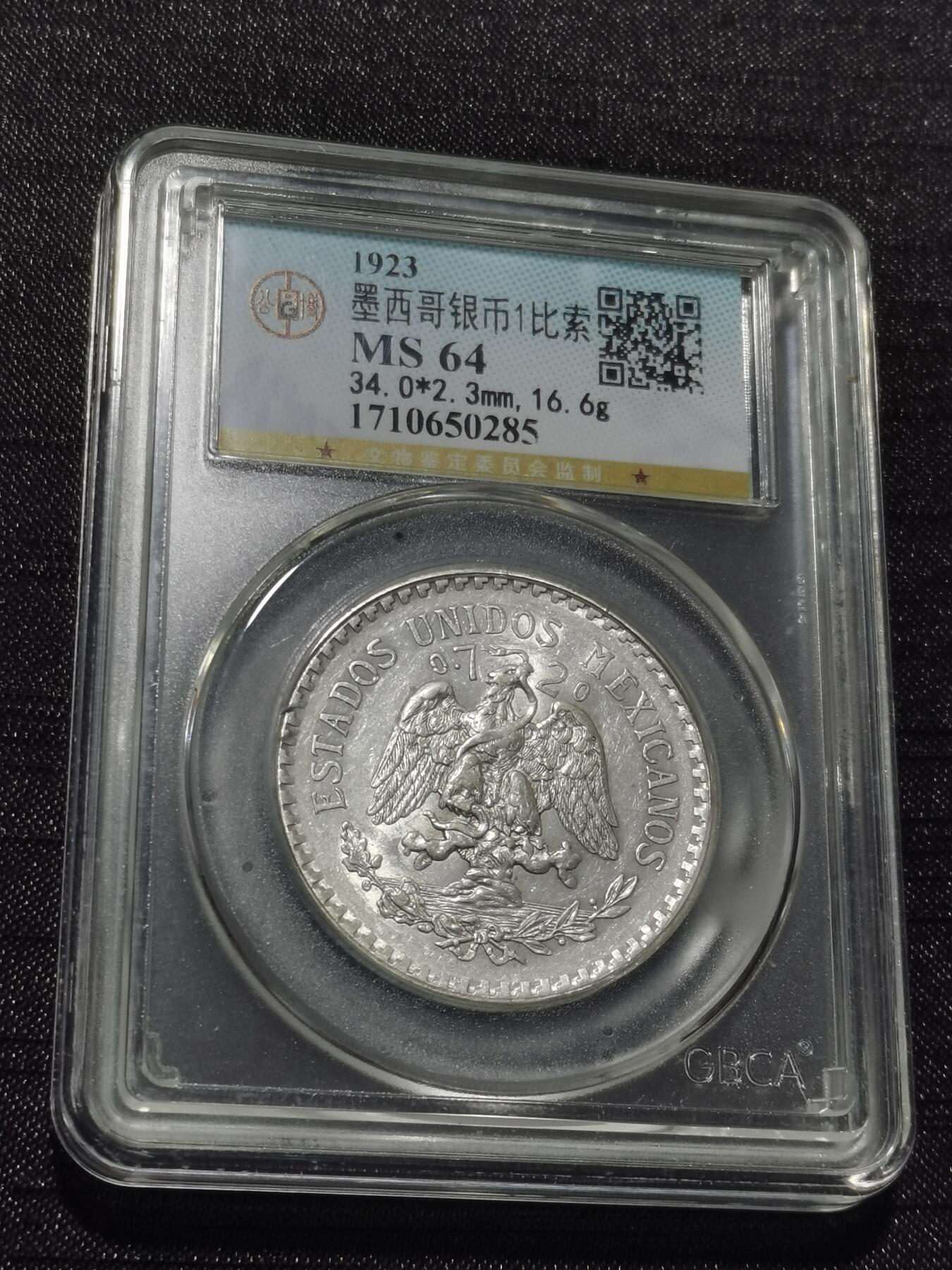 天下钱庄专场欢迎参拍 墨西哥鹰一比索银币