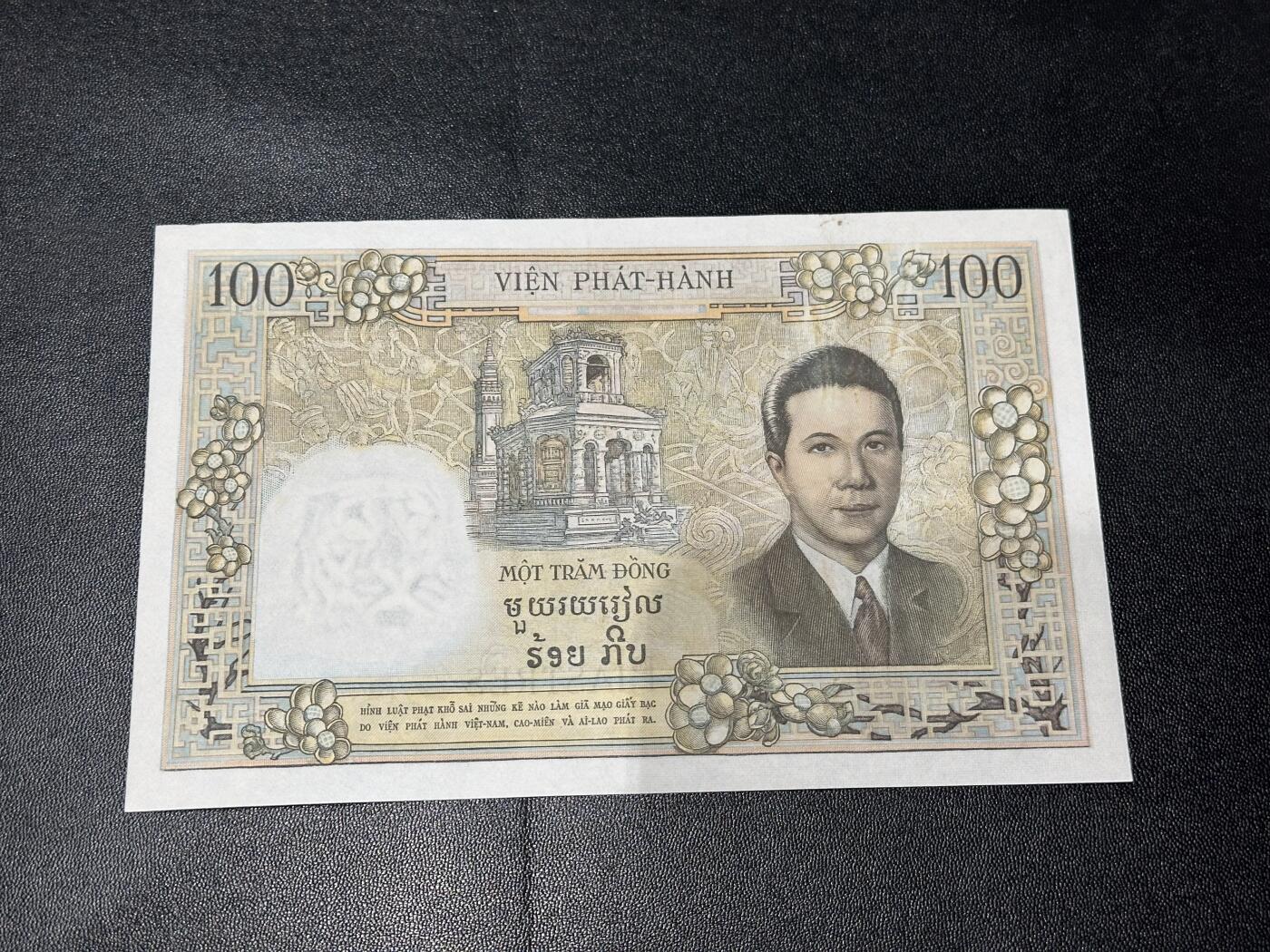 《外钞收藏家》第六百一十八期（精品场）（长期征集拍品、欢迎藏友们联系合作） 1954年法属 越南 100皮阿斯特 三美女 AU品相 稀少 原票