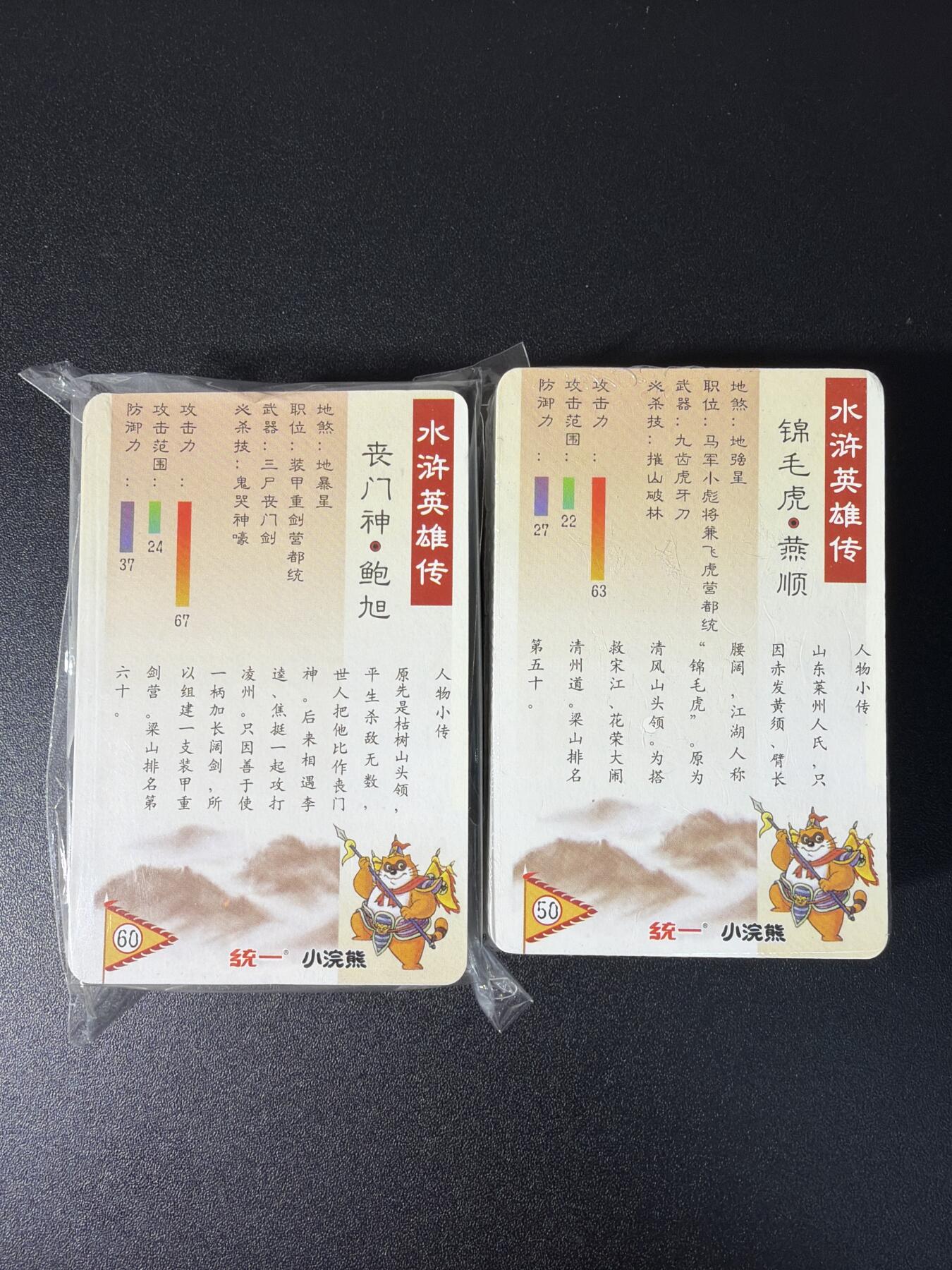 NO.27 好又多金牌大场，每周一站式配齐，方便凑单！（周6晚9点截拍，卖家送拍0抽成！） 【套卡】百里 异色粗闪水浒120张全套