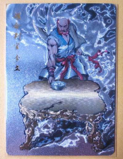 趣卡卡拍No.27期（无佣金免手续费，分享成交有奖） - 【全粗】百里卡牌 夏伟义 港漫水浒 催命判官 李立 粗闪