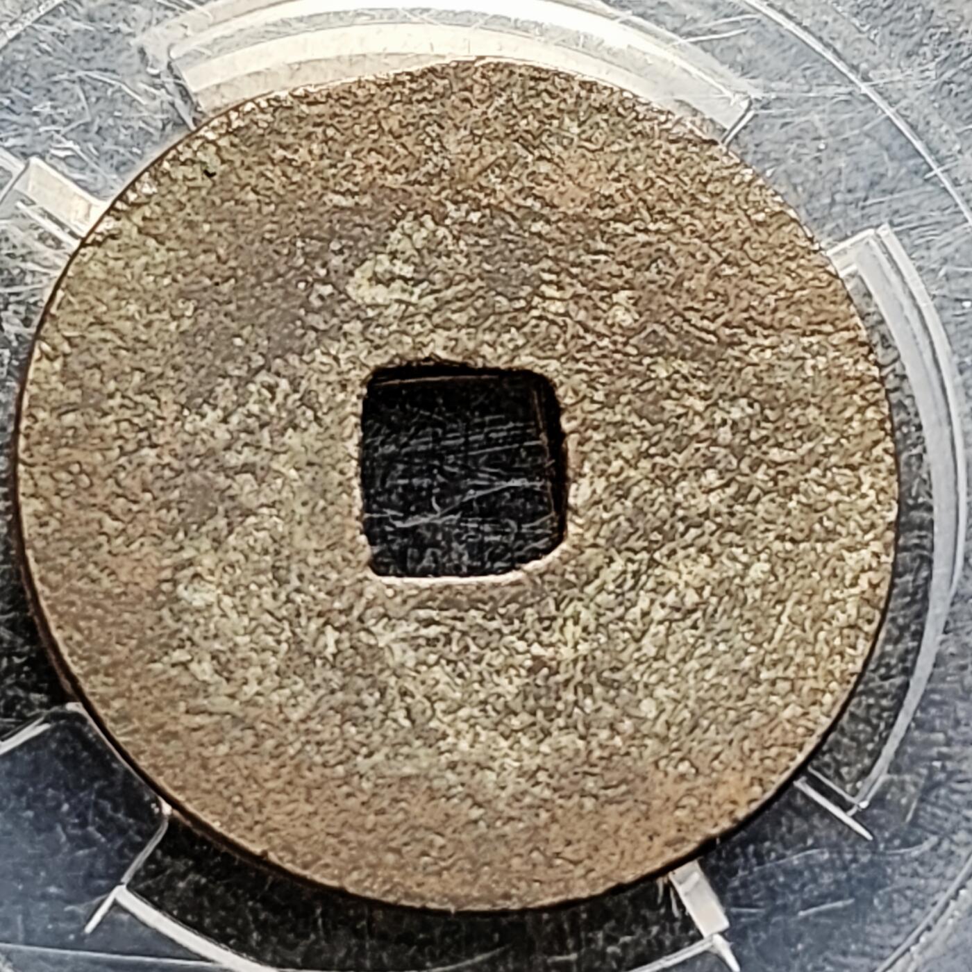 泉币菌-第211场-拍品多 请提前出价 。