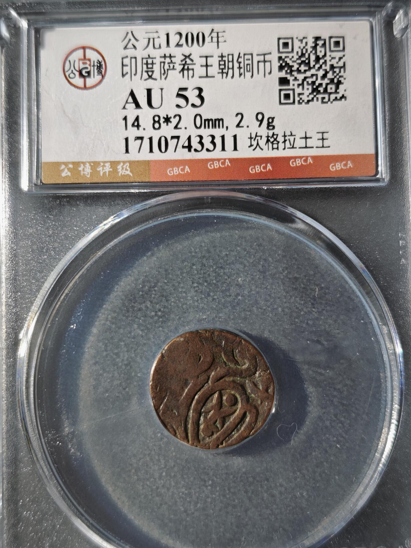 121期新疆红钱粟特钱币丝路钱币专场