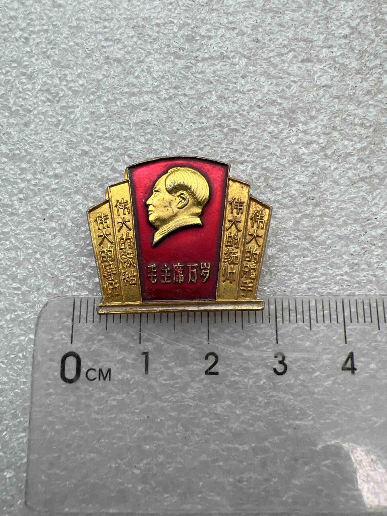 真品像章、纪念章 真品像章、纪念章