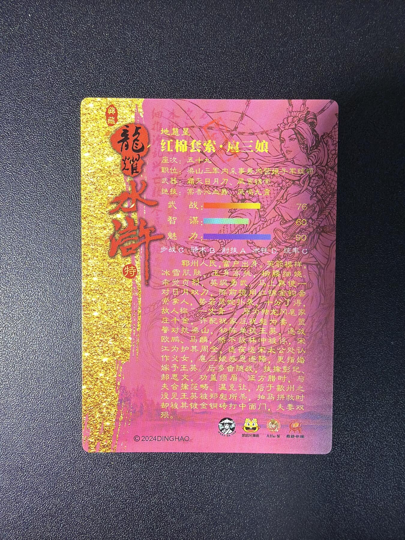 NO.27 好又多金牌大场，每周一站式配齐，方便凑单！（周6晚9点截拍，卖家送拍0抽成！） 龙耀水浒 光耀特卡 红衣套索三娘