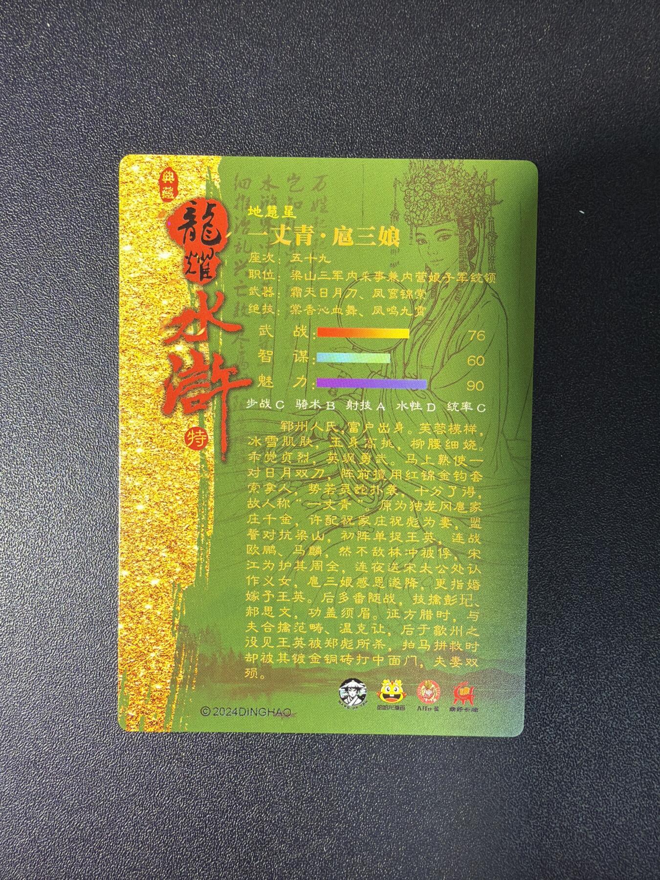 NO.27 好又多金牌大场，每周一站式配齐，方便凑单！（周6晚9点截拍，卖家送拍0抽成！） 龙耀水浒 豪侠传特卡 光耀嫁衣三娘