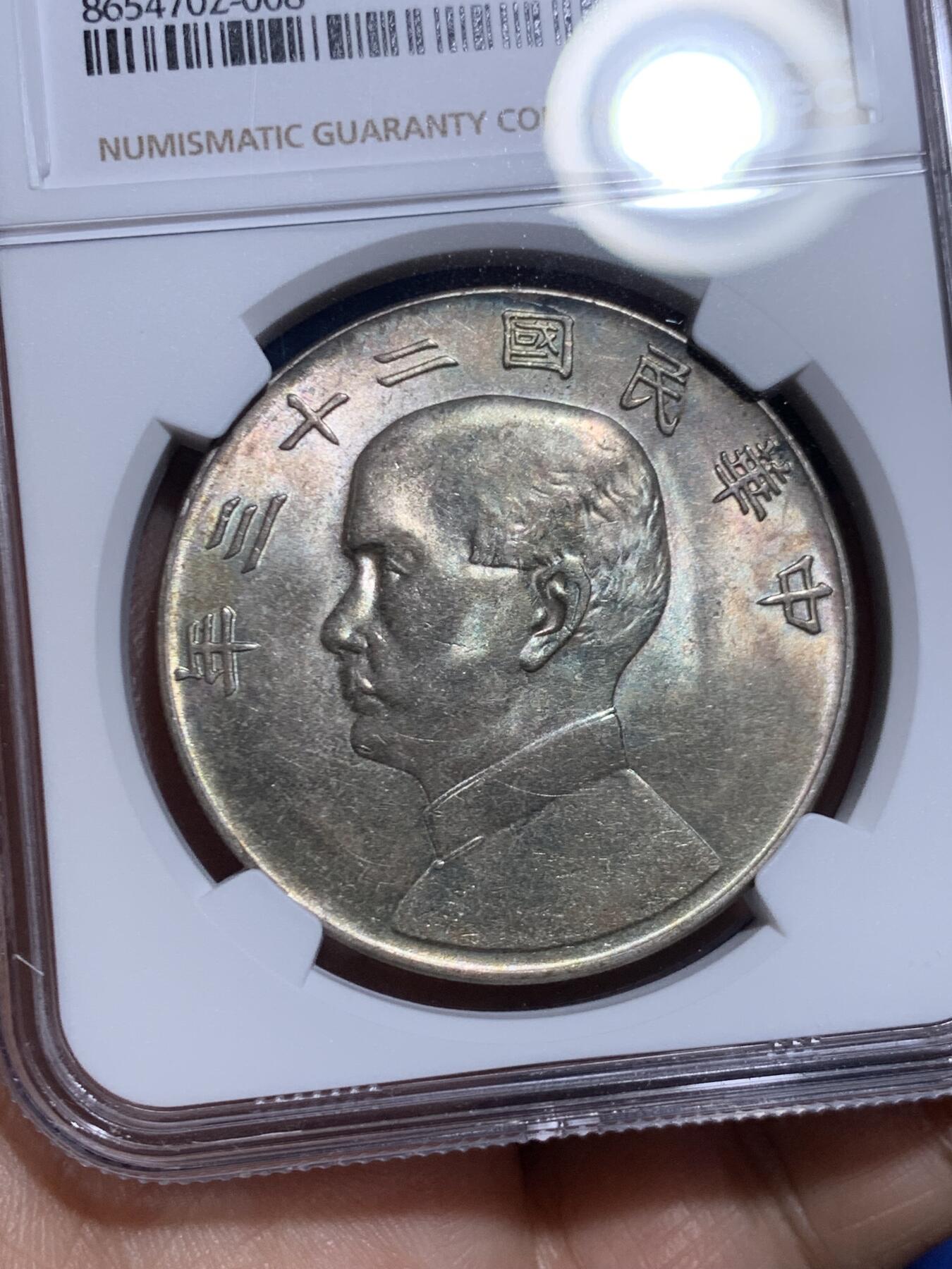 《竞宝斋》第471场 周日，周一，周二 3场连拍 （全场包邮）欢迎送拍 NGC UNCD 民国二十三年 1934 孙中山船洋壹圆银币