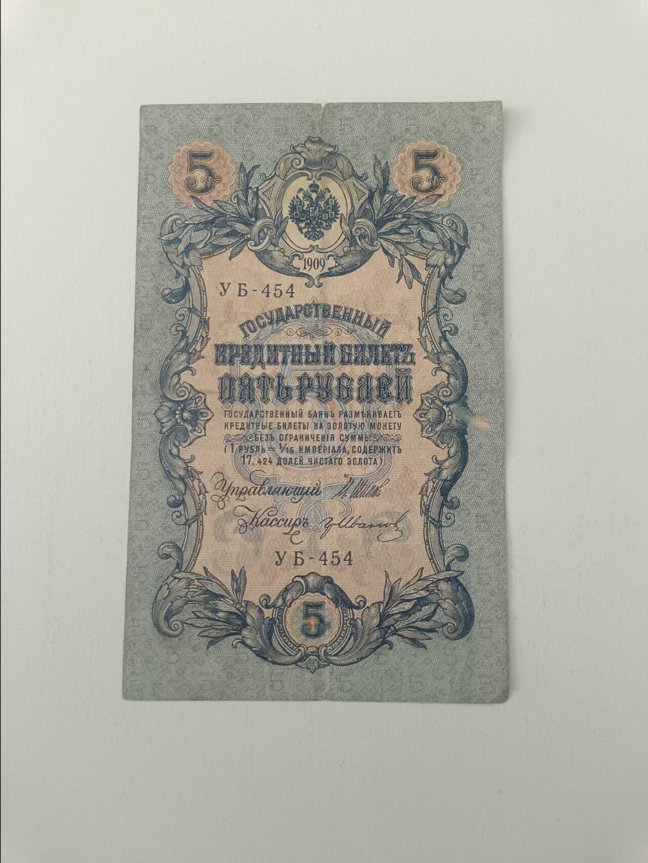 【20260319】非全新纸币和硬币第347场 沙俄时期5卢布，有微裂