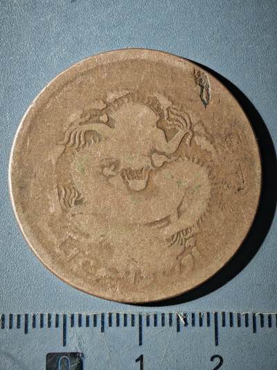 121期新疆红钱粟特钱币丝路钱币专场 - B新疆铜元版式