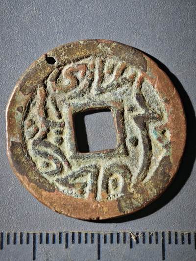 121期新疆红钱粟特钱币丝路钱币专场 - D钱币版式