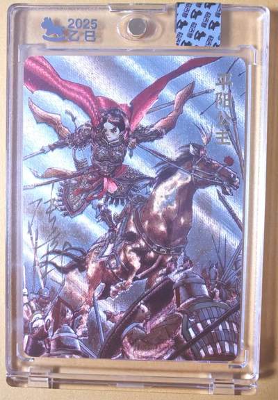 趣卡卡拍No.27期（无佣金免手续费，分享成交有奖） - 【亲签卡，官封卡砖】超吉梦-天命封神 张导绘《巾帼烈女》粗闪特卡-平阳公主亲签卡（官封卡砖）（编号199）