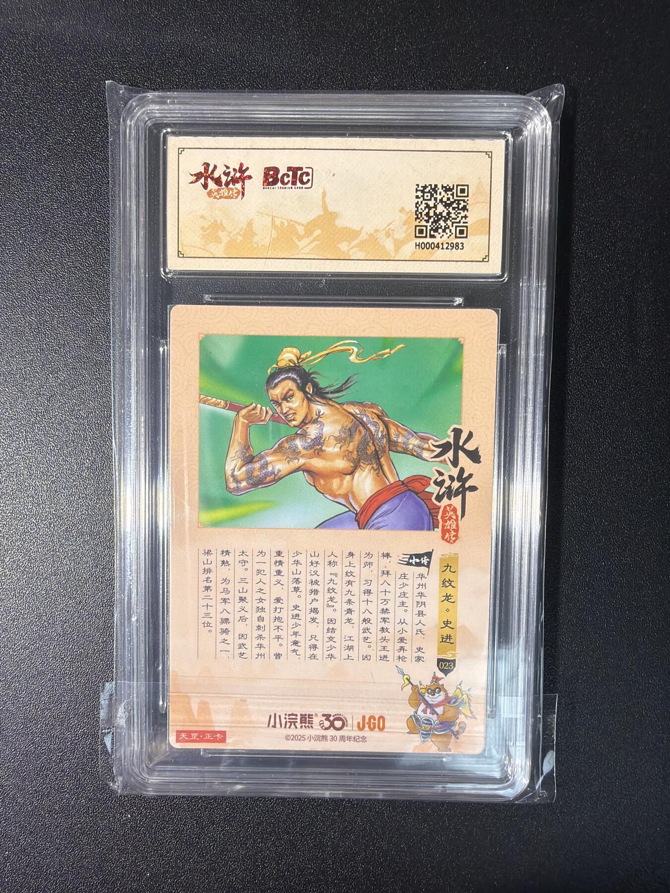 NO.27 好又多金牌大场，每周一站式配齐，方便凑单！（周6晚9点截拍，卖家送拍0抽成！） 小浣熊30周年 水浒英雄传 李海生 史进 大粗闪 自评级10G+