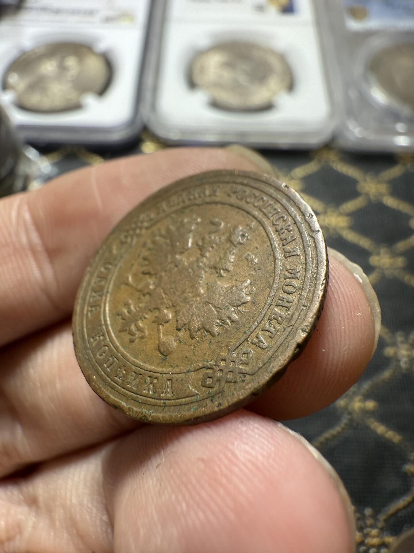 南宋泉阁俄币 外币 国币 专场第二十二期 【送拍无额外佣金】 沙俄 1901年 尼古拉二世1戈比小比铜币 СПБ彼得堡造币厂 通货好品