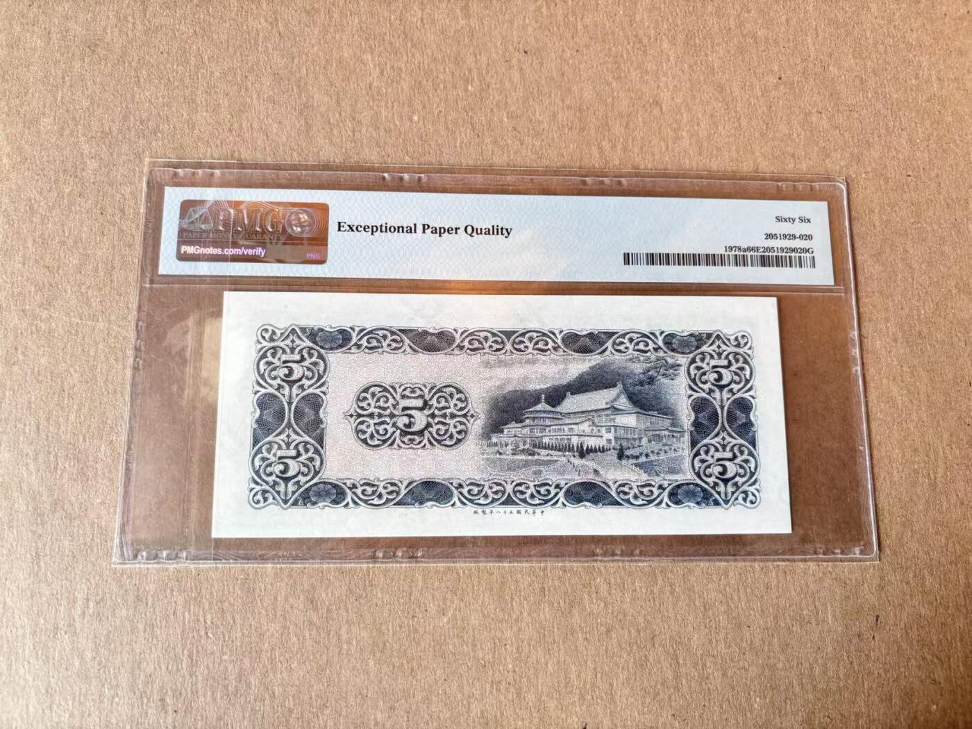 【Blue Auction】世界纸币精拍第795期——18级TOP拍卖/信誉/品质/专业/高效💫 中国台湾 1969年5元 PMG66EPQ 