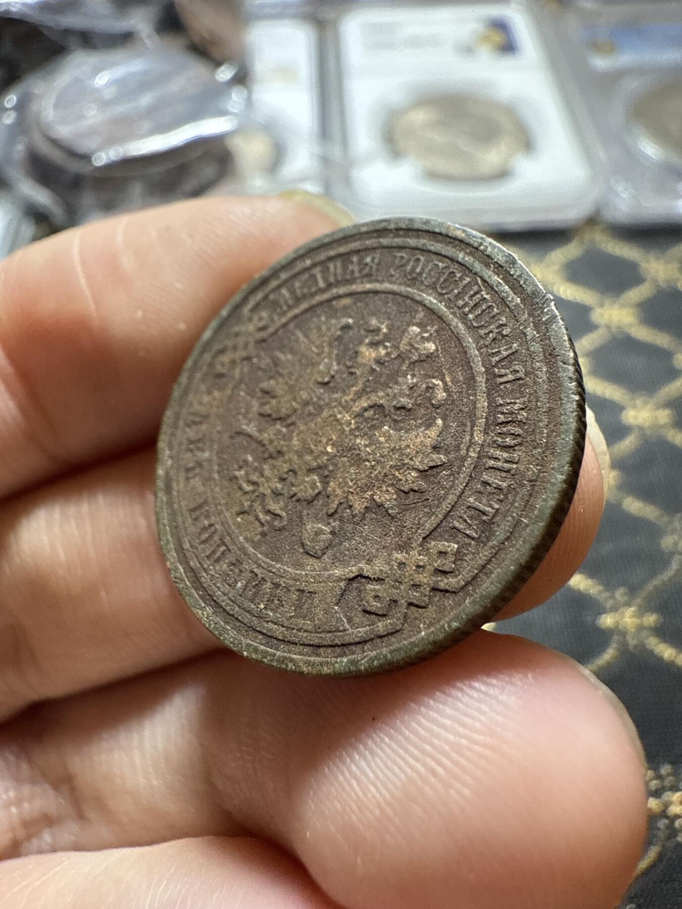 南宋泉阁俄币 外币 国币 专场第二十二期 【送拍无额外佣金】 沙俄 1898年 尼古拉二世2戈比铜币 СПБ彼得堡造币厂 通货好品