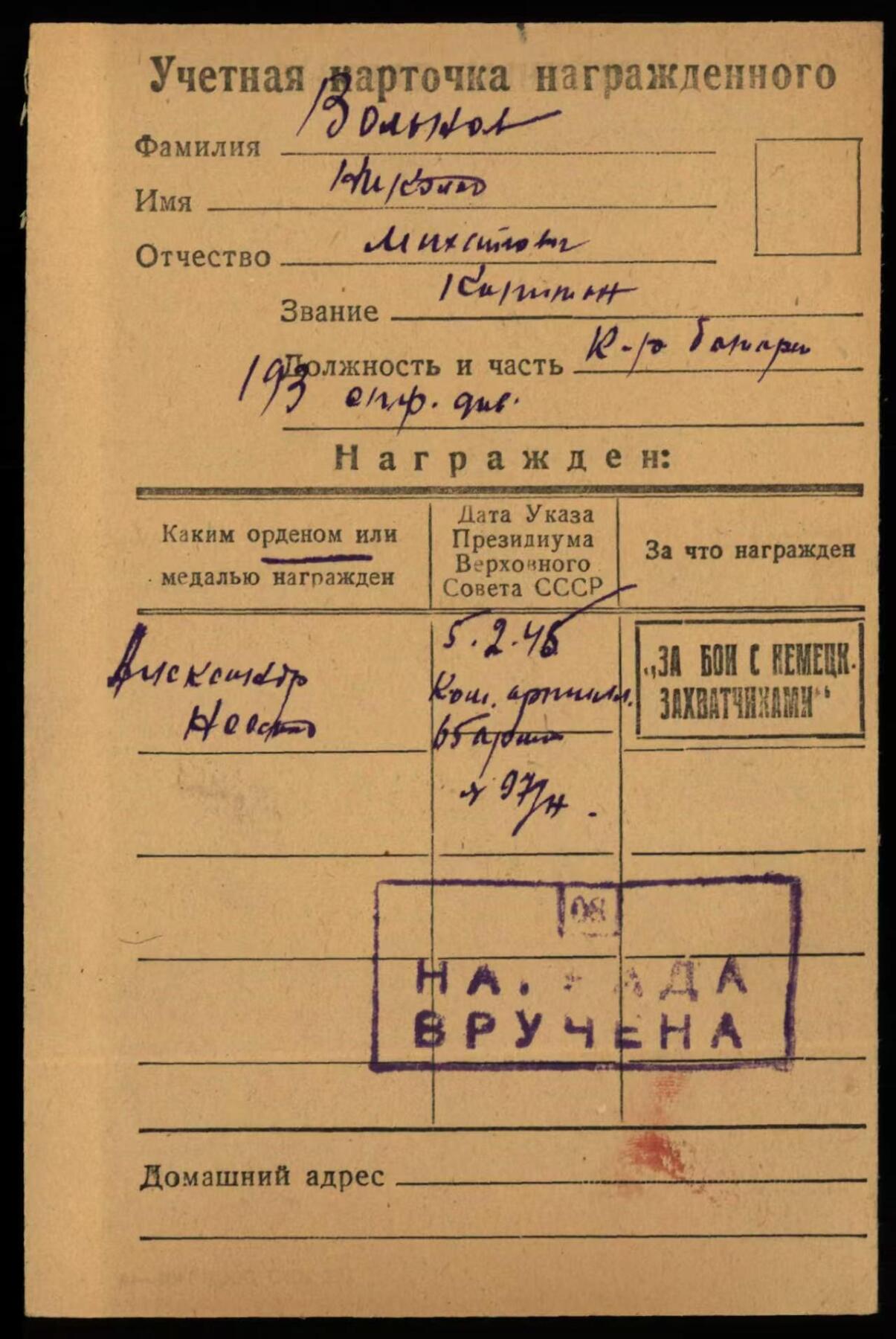 苏联勋章奖章拍卖 本次有亚捏，苏联艺术家，2次英雄的奖状，国际运动员全套等好货 不要错过 3月20日晚上九点结束在麦稀奇 找不到的加我qq或者微信都是184277308备注苏章拍卖。 苏联亚历山大涅夫斯基勋章 好品无磕碰 炮兵连长消灭4火力点 早年购自大西洋 可以找我要购买存档 里面有详细描述 登记卡从新查询了电子版比较好的临时登记卡 奖励卡也已经翻译 