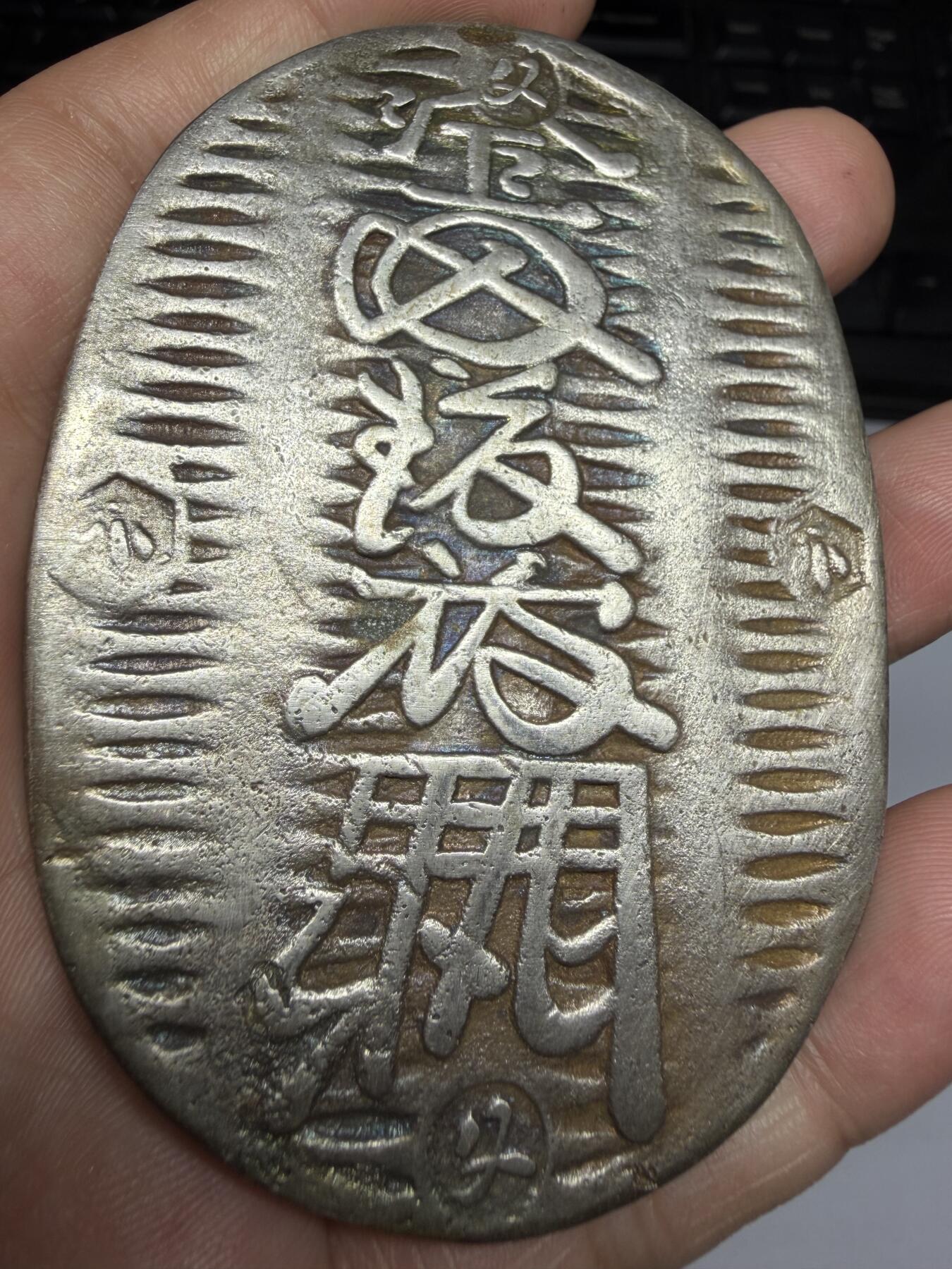 2026年集古藏今外币拍卖第三期-第5场—（总第315拍），可以寄存60天，满160元包邮。 仿古铜判章，直径83.2*60毫米