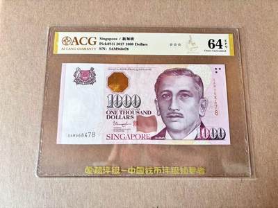 【Blue Auction】世界纸币精拍第795期——18级TOP拍卖/信誉/品质/专业/高效💫 -  新加坡 人像版 2017年1000元 ACG64EPQ 
