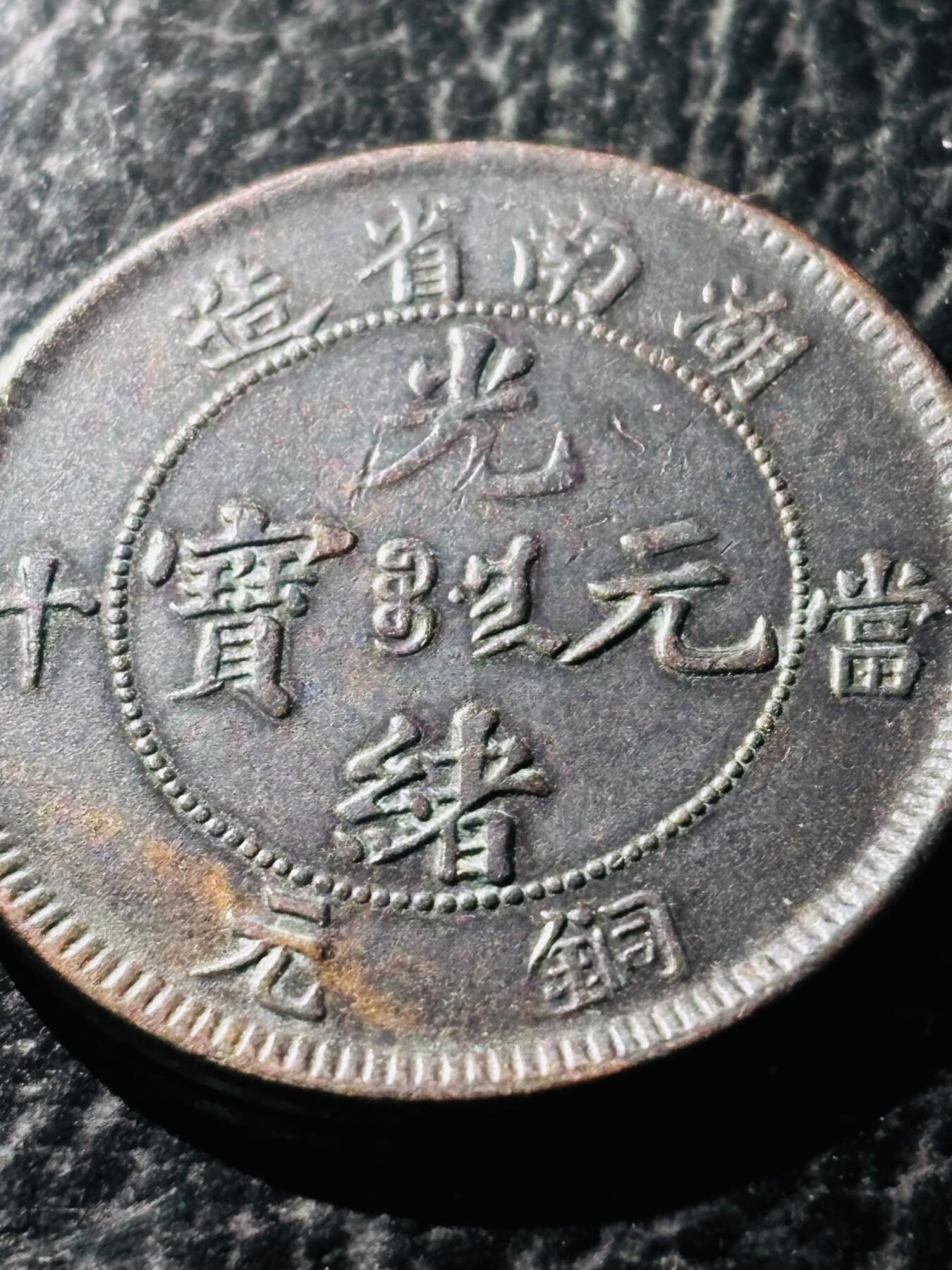 文馨钱币收藏第 297 场，银币，古钱币，铜元场，长期接代拍业务