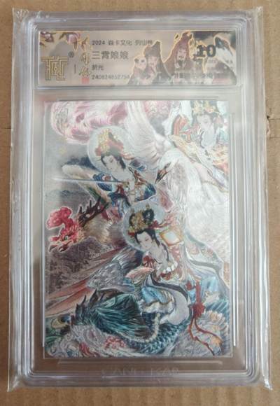 趣卡卡拍No.27期（无佣金免手续费，分享成交有奖） - 【评级卡】焱卡文化 列仙卷 三霄娘娘 折光评级卡