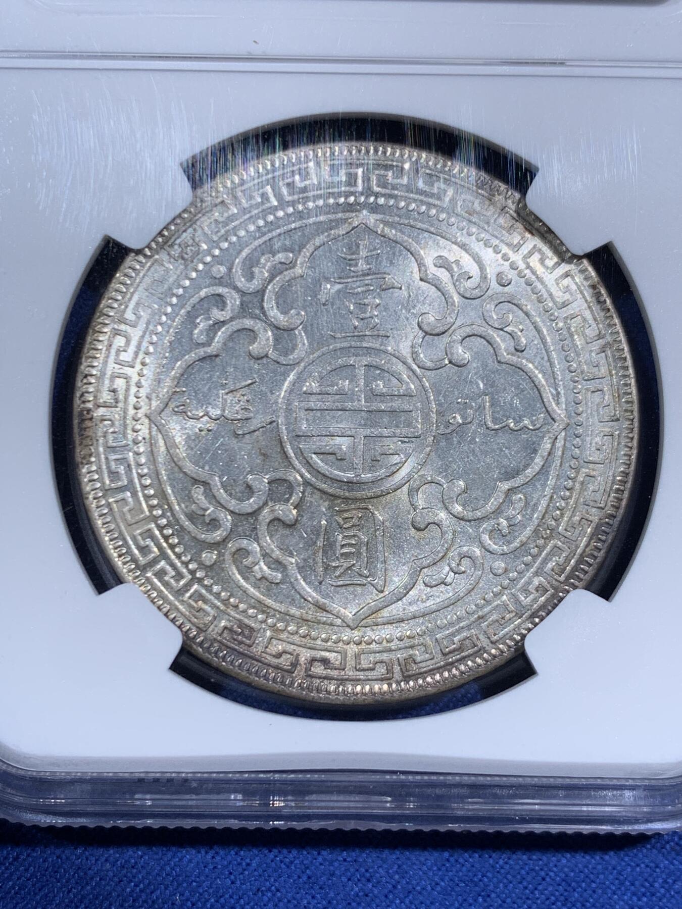 《竞宝斋》第471场 周日，周一，周二 3场连拍 （全场包邮）欢迎送拍 NGC MS61 英国 1902年B版 站人壹圆银币 少见年份 底板极好 感觉低评了